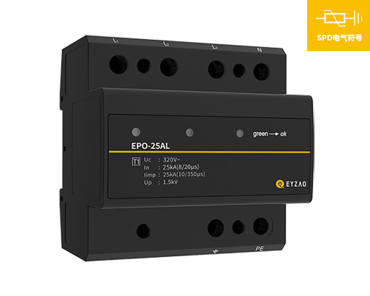 电涌保护器EPO-25AL