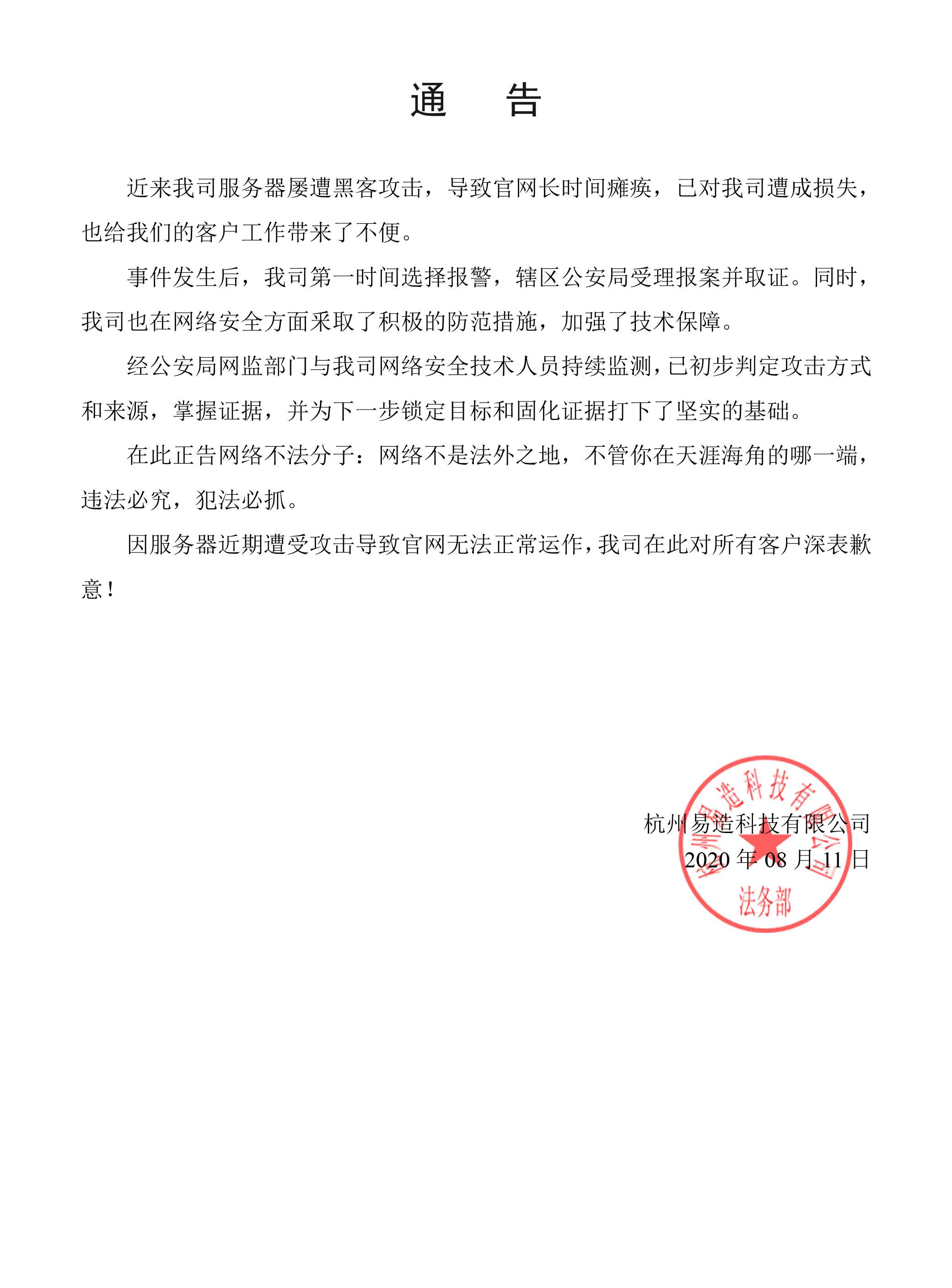 法务章