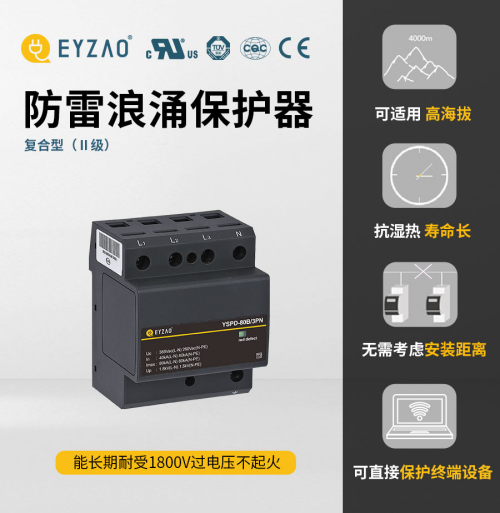 一二三级浪涌保护器-可承受1800V过电压 一二三级浪涌保护器-可承受1800V过电压