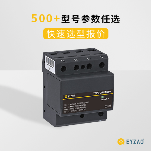 一二三级浪涌保护器-500+型号参数任选 一二三级浪涌保护器-500+型号参数任选